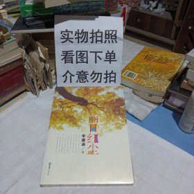 麗日紅塵