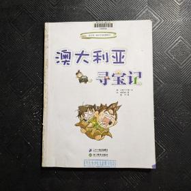 澳大利亚寻宝记