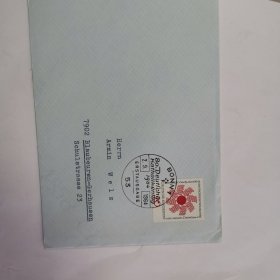 德国1964年邮票太阳徽志邮票首日封