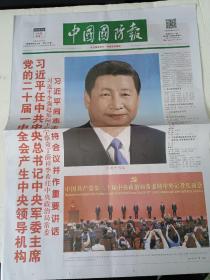 中国国防报 55/  2022年10月17日，25日，24日