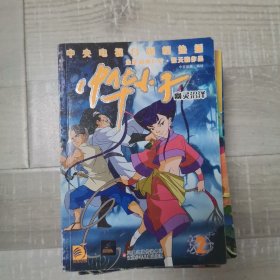 中华小子2：幽灵沼泽