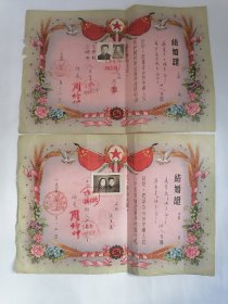 一九五七年•结婚证（二张合售，详见图片所示）