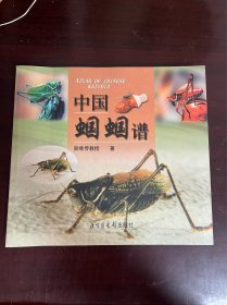 中国蝈蝈谱（1版1印）