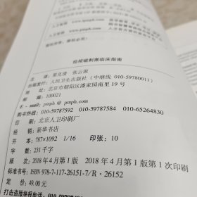 经颅磁刺激临床指南（翻译版）