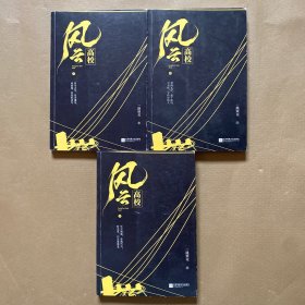 风云高校（上中下）