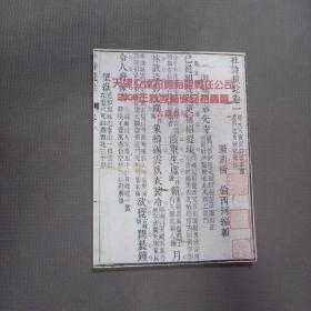 天津立达拍卖2006牟