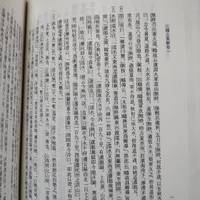 三国志集解（精装全八册）