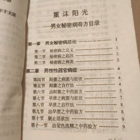 男女秘密病奇方