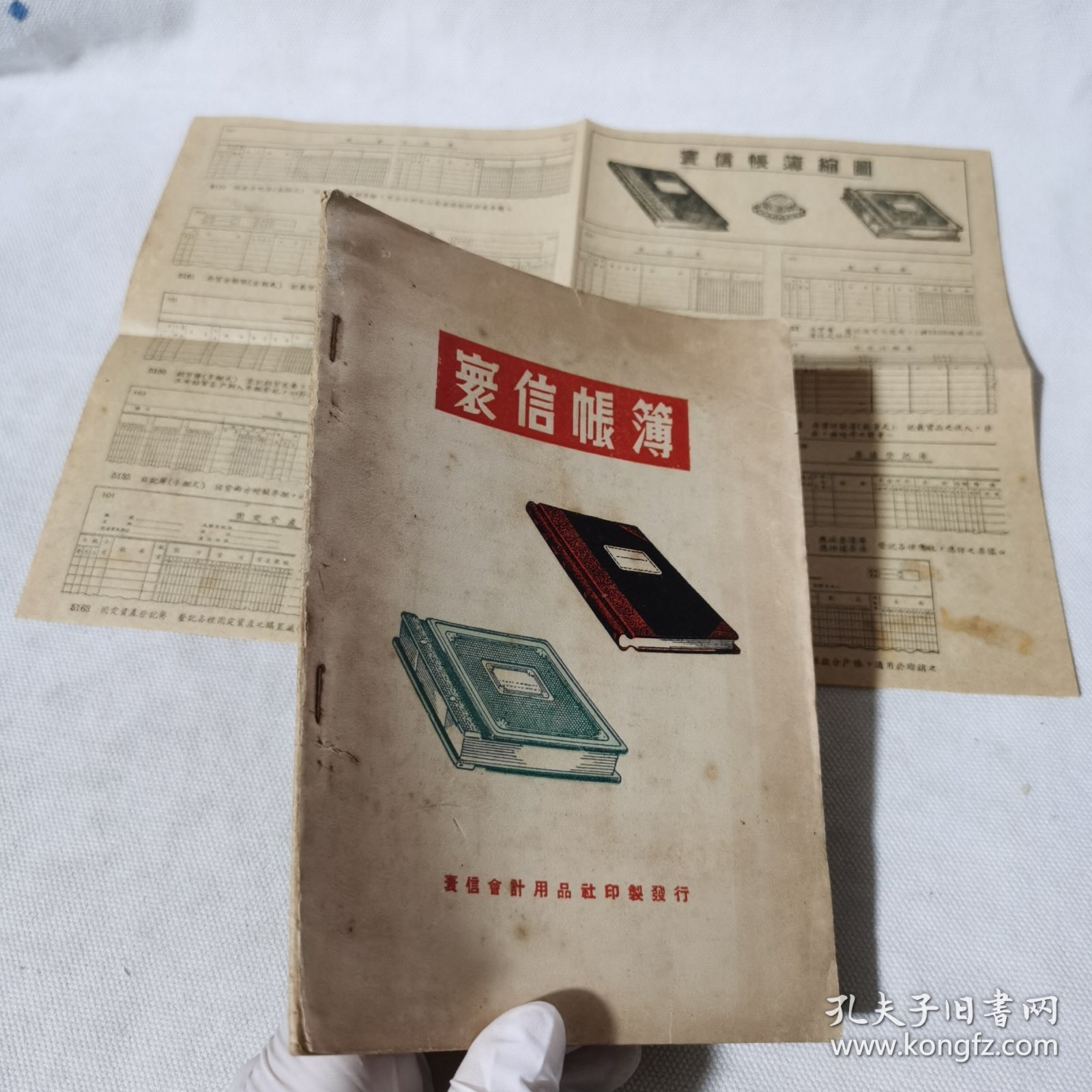 寰信帐簿（附寰信帐簿缩图一张）