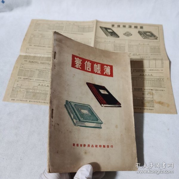 寰信帐簿（附寰信帐簿缩图一张）