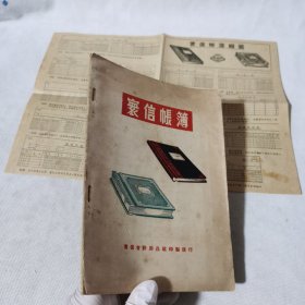 寰信帐簿（附寰信帐簿缩图一张）