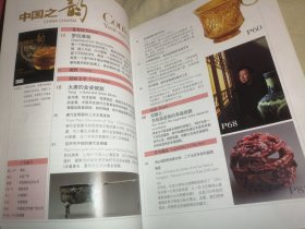 中国之韵 合刊（2008年12月号&2009年1月号）总第12期 大唐的金姿银颜