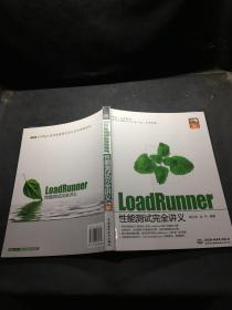 LoadRunner性能测试完全讲义