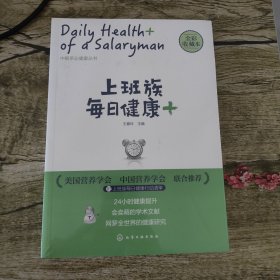 上班族每日健康+：中粮茶业健康丛书