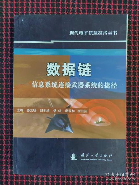 数据链：信息系统连接武器系统的捷径