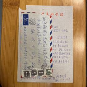 廖炯模·（著名画家·上海大学美术学院油画系教授·绘制《甲午风云》·《刘三姐》·《五朵金花》等电影海报）·墨迹信札·一通一页·MSWX·15·150·10