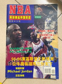 NBA美国职篮联盟杂志 1995年11期 第7期 公牛