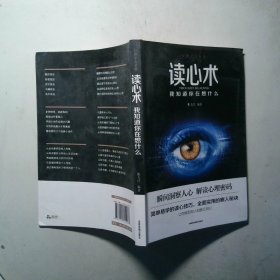 读心术