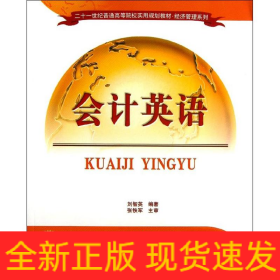 會計英語