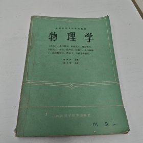 物理学