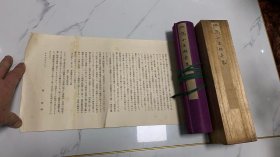 【铁牍精舍】【碑帖印谱】【手卷8】1926年珂罗版敦煌纸本《十王经图赞》手卷，原裱手卷附说明及原木盒，如图三盒盖有损，此卷不多见，696x28.5cm。敦煌纸本《十王经图赞》，松本荣一在1942年8月《国华》第621号上发表《敦煌本十王经图卷杂考》，专门介绍这件文物并刊布全图，当时称“长尾家本”，没有介绍来历。至于后来又如何流入久保惣记念美术馆，目前还不清楚。