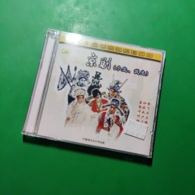 京剧(小生、武生)-中国戏曲名家唱腔珍藏版(CD)全新未拆