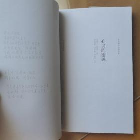 心灵的密码：日本现代诗精选集（残书缺页）
