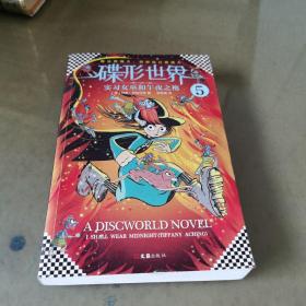 碟形世界5：实习女巫和午夜之袍（比《哈利·波特》和《魔戒》加起来还好看的，可能只有《碟形世界》！）