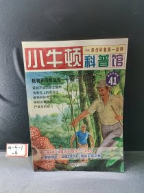 小牛顿科普馆（41）·植物界的吸血鬼：寄生植物（最新升级版）（适读于7-12岁）