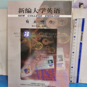 新编大学英语自主听力 3