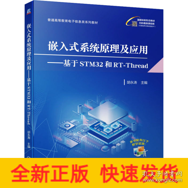 嵌入式系统原理及应用——基于STM32和RT-Thread