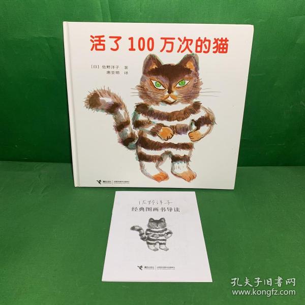 活了100万次的猫