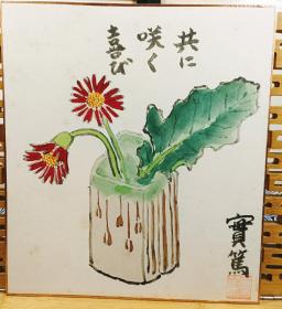 雏菊的微笑  纯手绘日本回流色卡，宝笃作品，长27cm宽24Cm，自然旧。实价不议不包不退换。