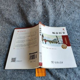 经典名著 大家名作：城南旧事（素质版）