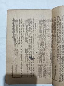 民国 新体广注秋水轩尺牍 二册 (上、下卷) 1935年9月 第三十版 石印