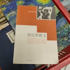 劳伦斯散文
