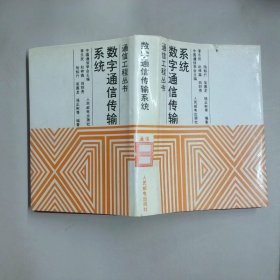 數(shù)字通信傳輸系統(tǒng)