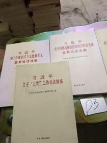 习近平系列4本
