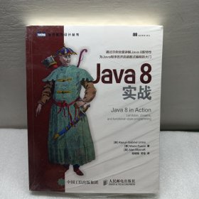 Java 8实战