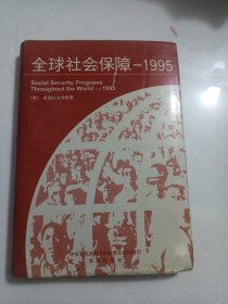 全球社会保障.1995