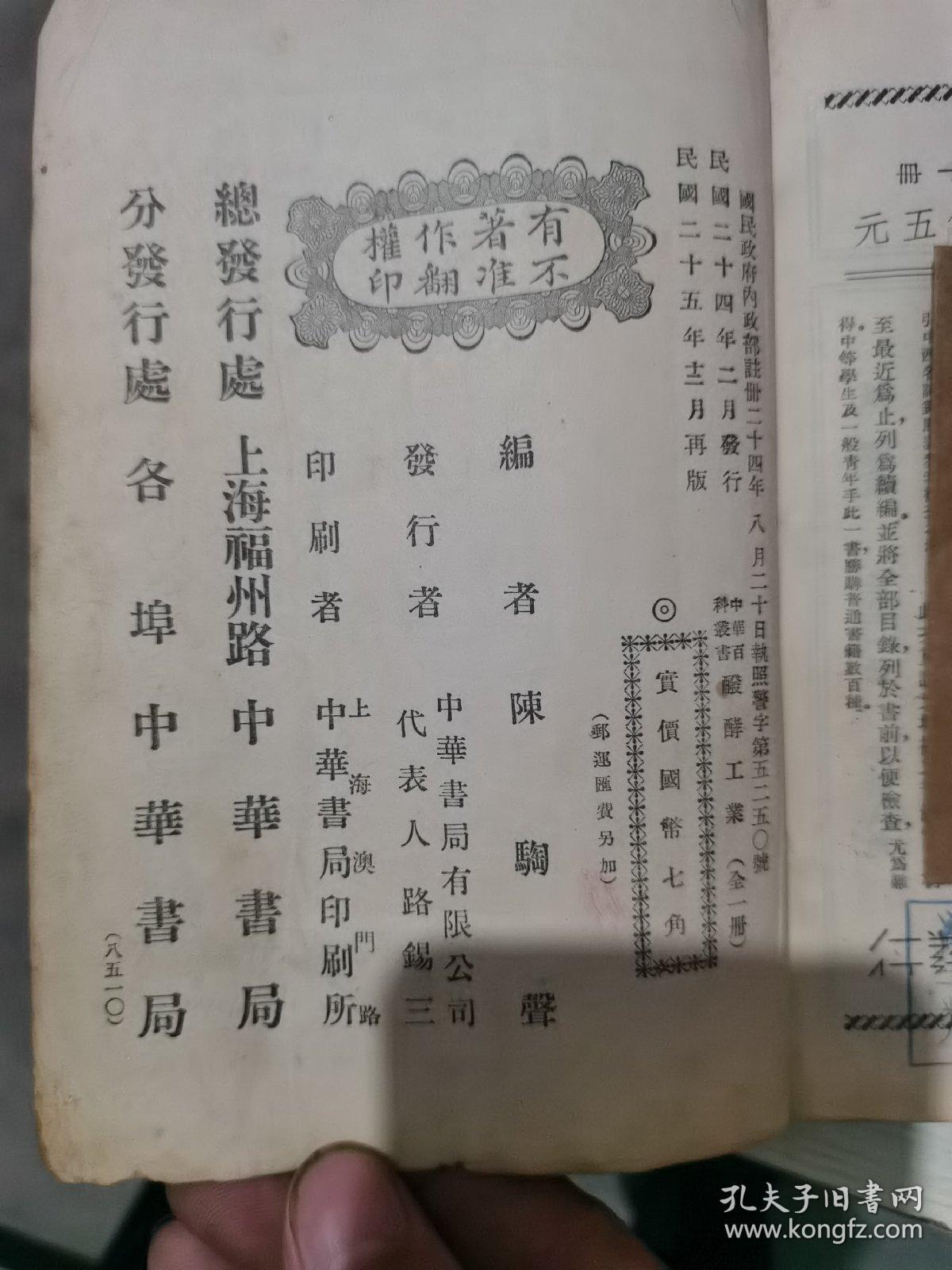 中華百科全书