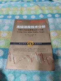 高级波段技术分析价格行为交易系统之区间分析