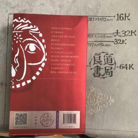 【特惠价】九色鹿.萨满教：古老的入迷术.美国伊利亚德作品.16开软精装.社科文献社一版一印.内蒙古民族文化通鉴翻译系列丛书之一