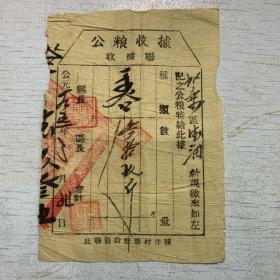 公元1951年加乐乡公粮收据