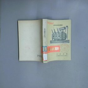 變壓器基礎(chǔ)知識(shí)