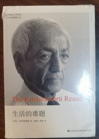 现货全新正版 生活的难题 世界著名心灵导师克里希那穆作品 桑靖宇 程悦 译