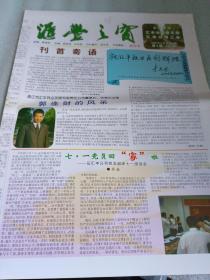 报纸创刊号《汇丰之窗》2006年8月15日8开4版
