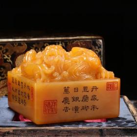 清光绪 田黄石龙凤钮四方印章。