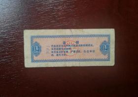 1972年河南省流动粮票肆市两。
品相请买家看图自鉴自定。