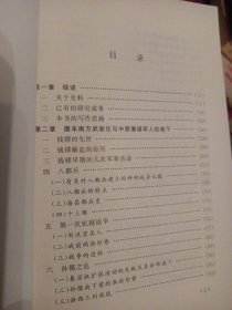 钱氏吴越国史论稿 浙江大学出版社 印量很少 钱氏吴越国史论稿 一版一印 全一册 仅印1080册